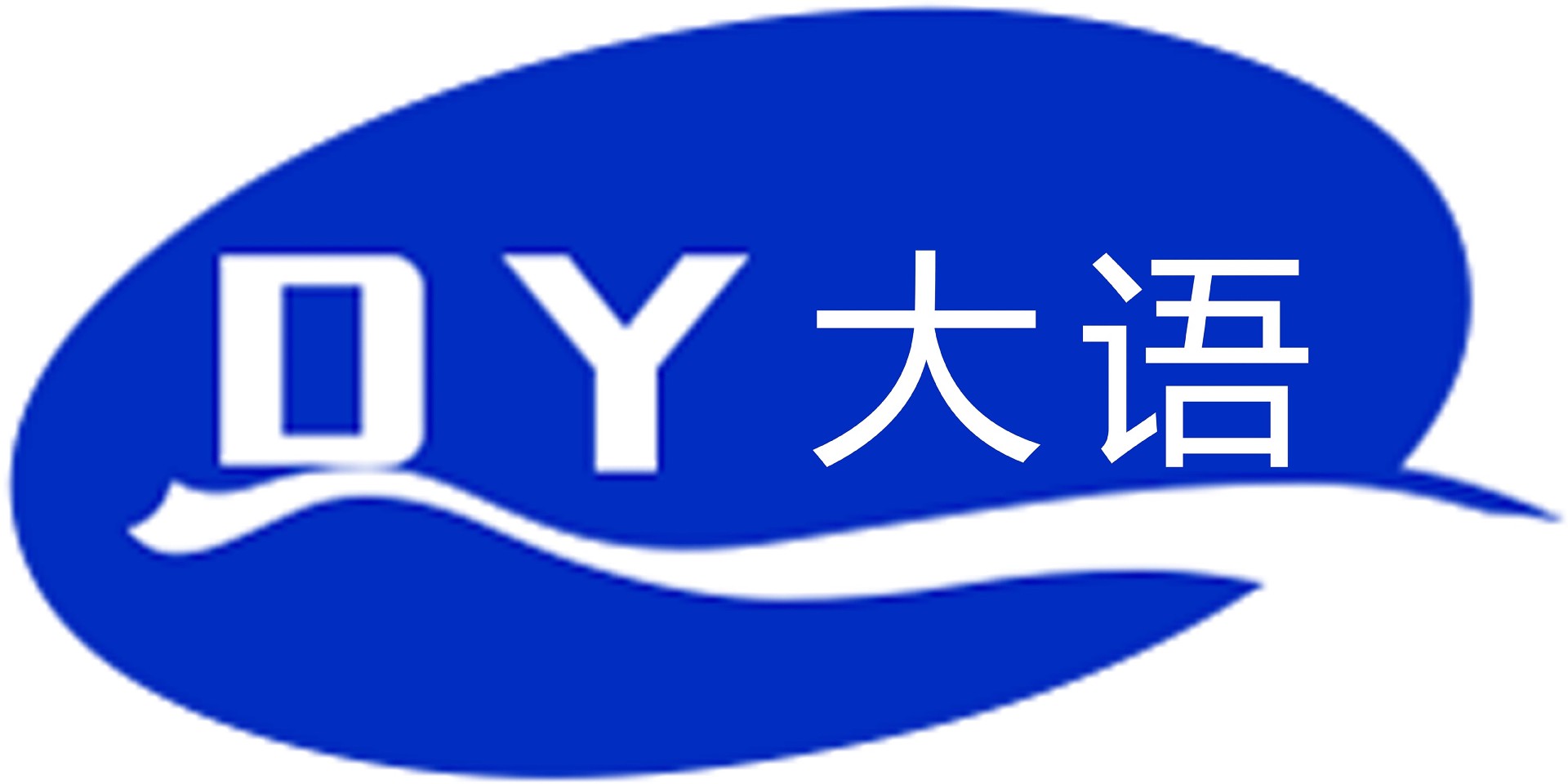 贵州大语环保科技有限公司